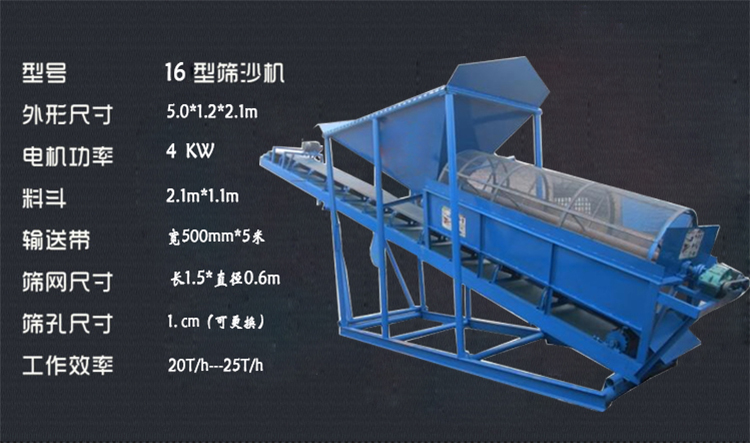 16型-滾筒篩參數(shù) 滾筒篩沙一體機(jī)